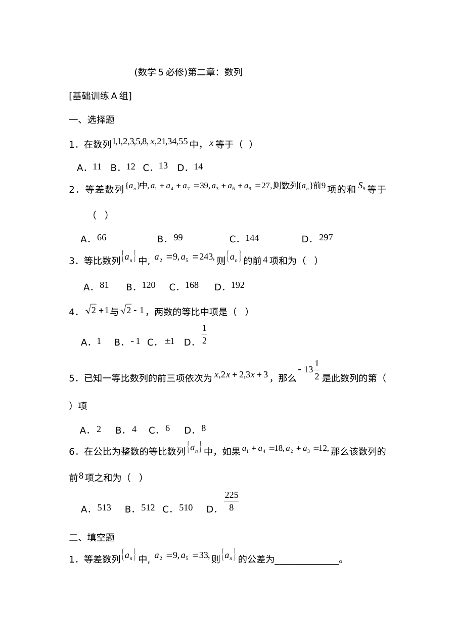 必修5第二章数列练习题及答案ABC卷