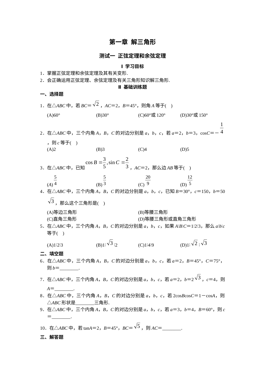 高中数学必修5测试题及答案全套