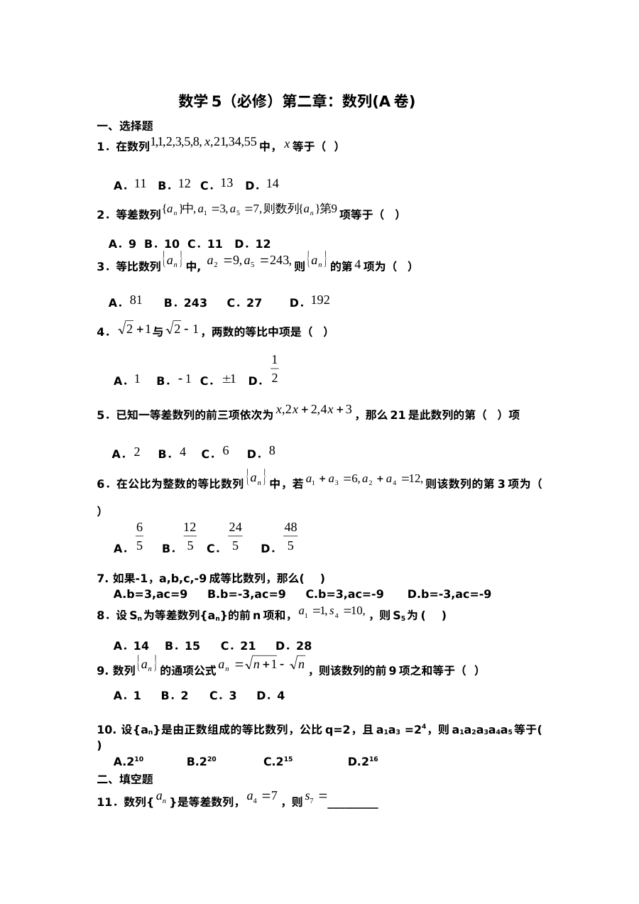 高中数学必修5第二章数列测试题及答案(AB卷)