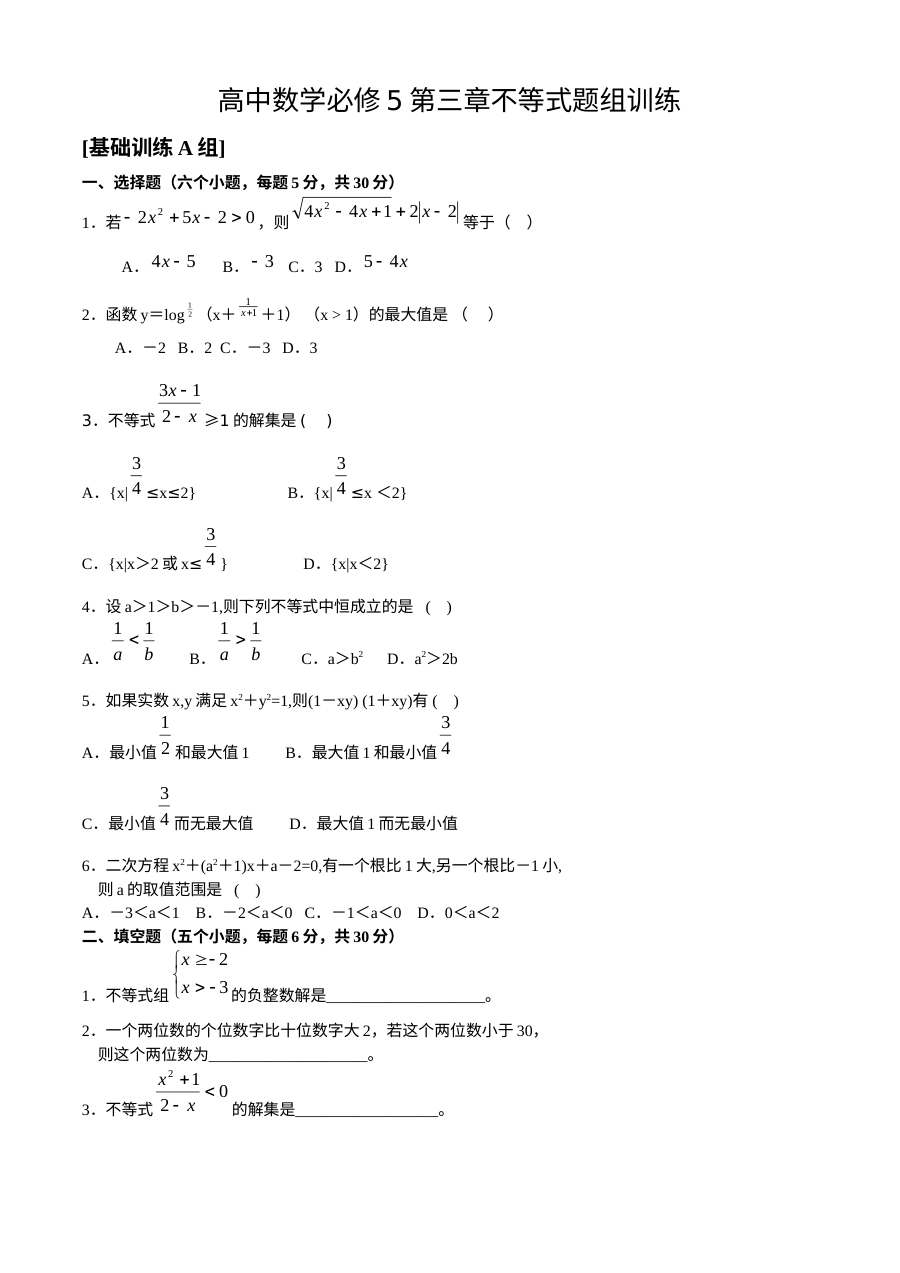 高中数学不等式练习题及答案ABC卷