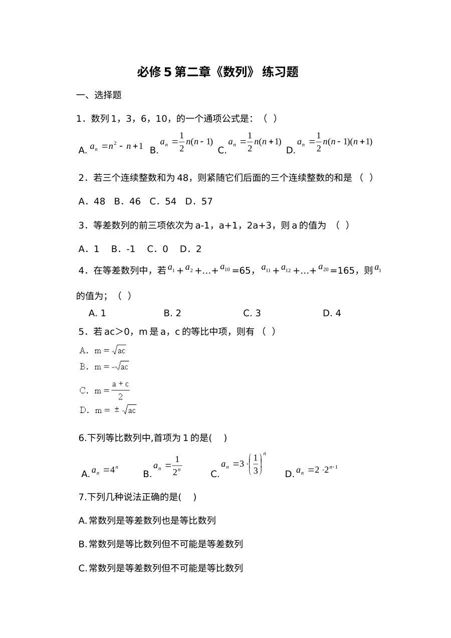 数列练习题及答案