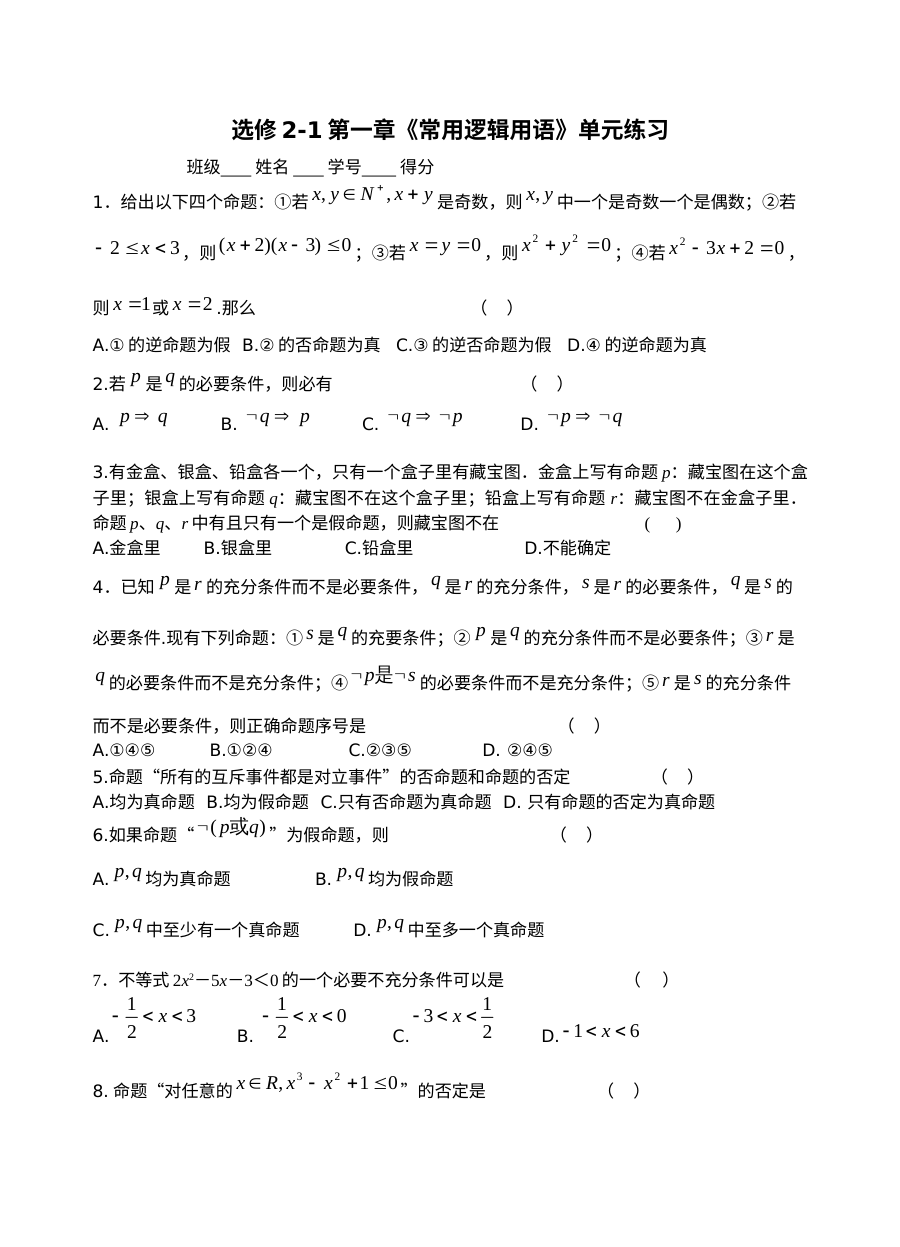 选修2-1第一章 常用逻辑用语练习题及答案