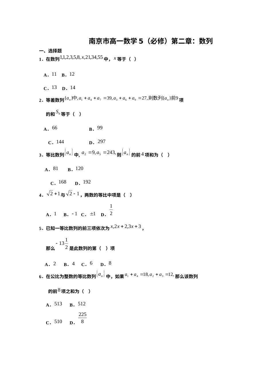 第2章数列测试题含详细答案（苏教版必修5）