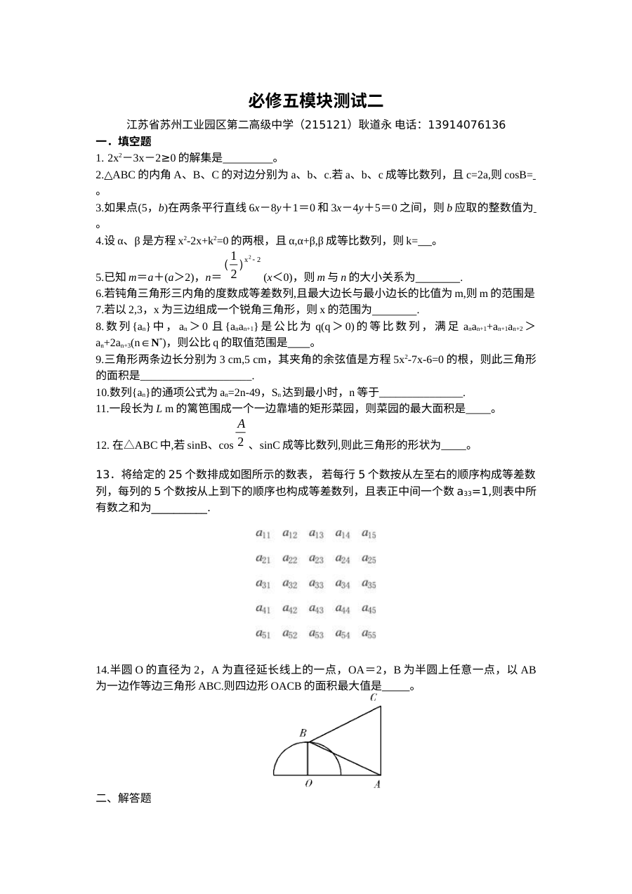 高一数学测试二答案详解（苏教版必修5）