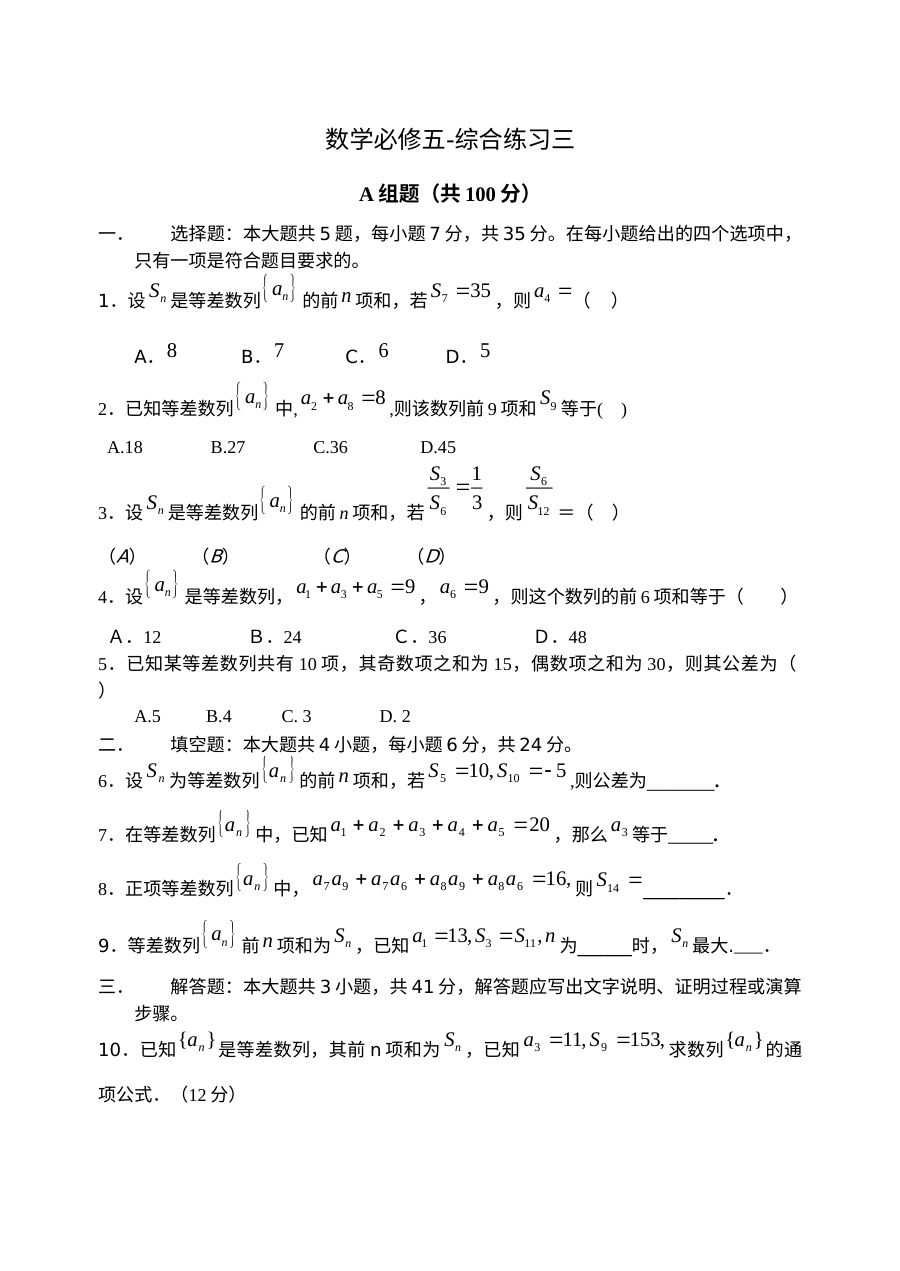 高一数学综合练习三（苏教版必修5）