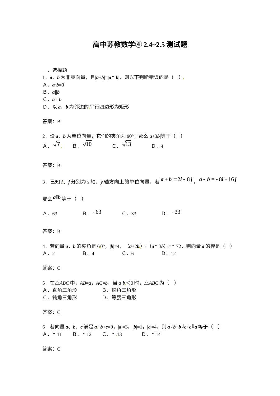 2.5向量的应用同步练习（苏教版必修4）