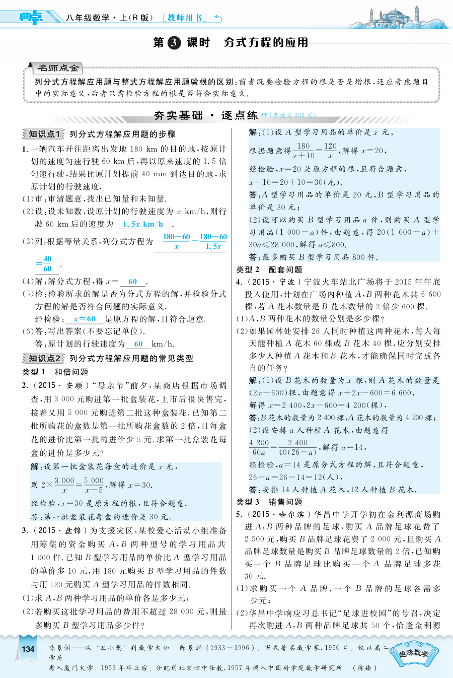 2016年15.3.3 分式方程的应用练习题及答案