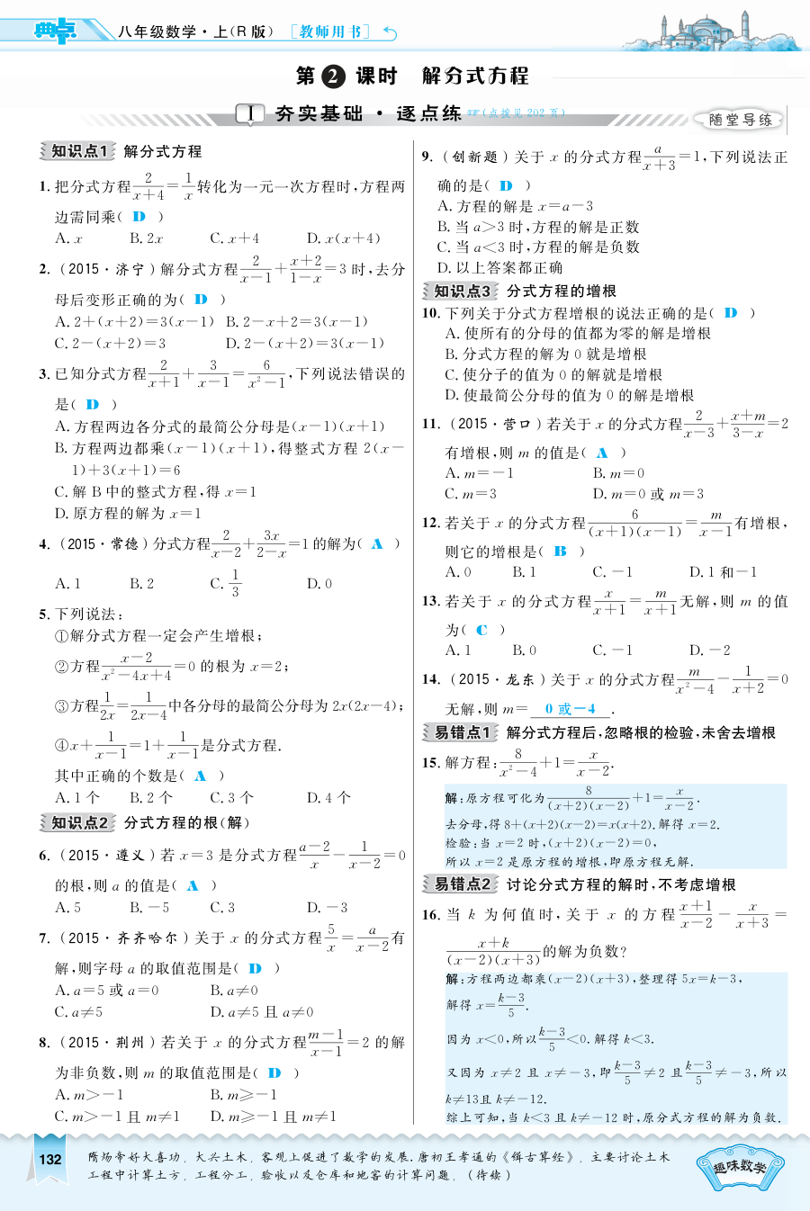 2016年15.3.2 解分式方程练习题及答案