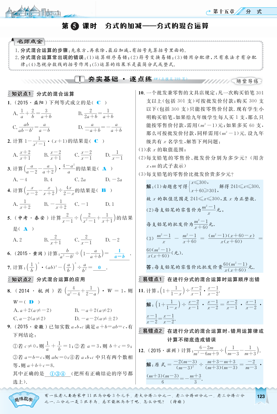 2016年15.2.5 分式的加减――分式的混合运算练习题及答案