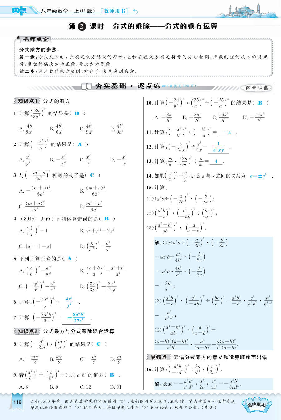 2016年15.2.2 分式的乘除――分式的乘方运算练习题及答案