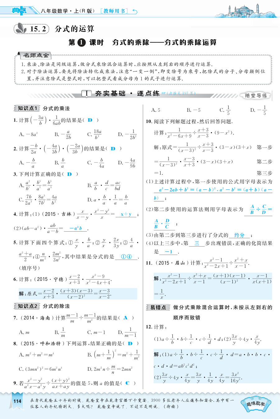 2016年15.2.1 分式的乘除――分式的乘除运算练习题及答案