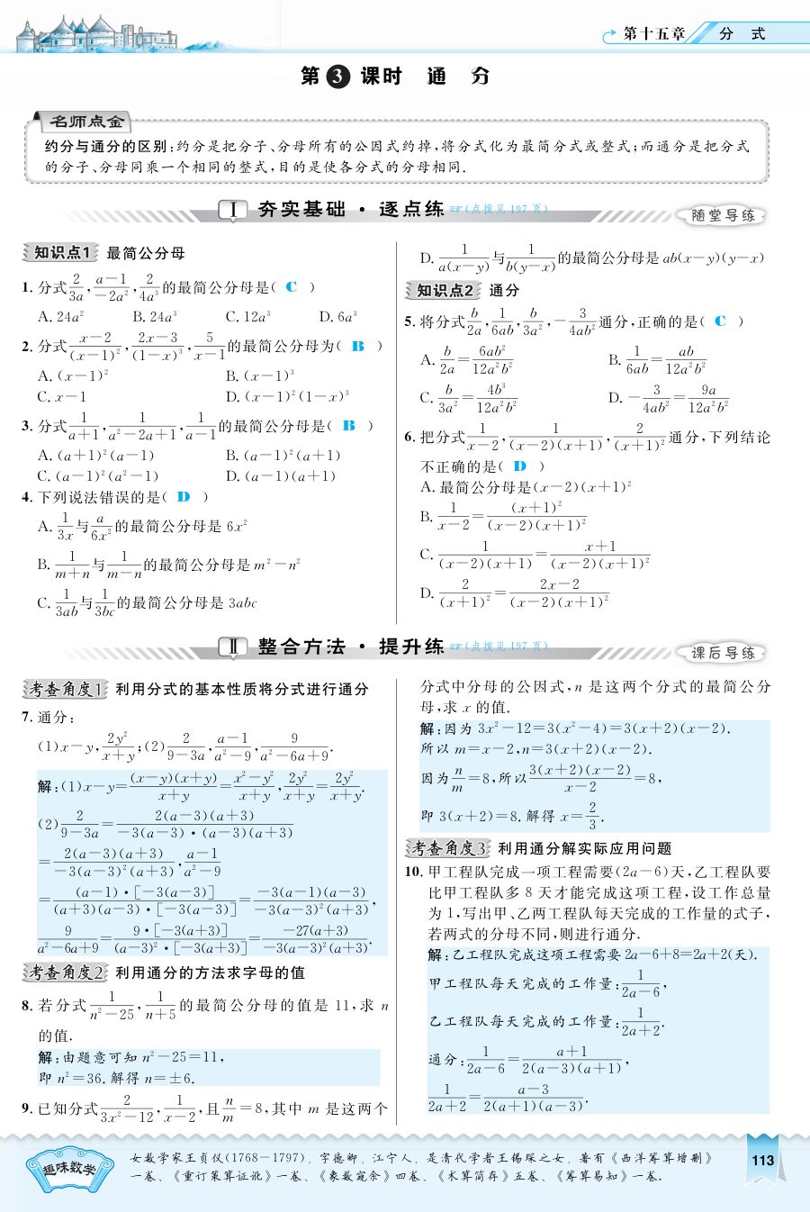 2016年15.1.3 通分练习题及答案