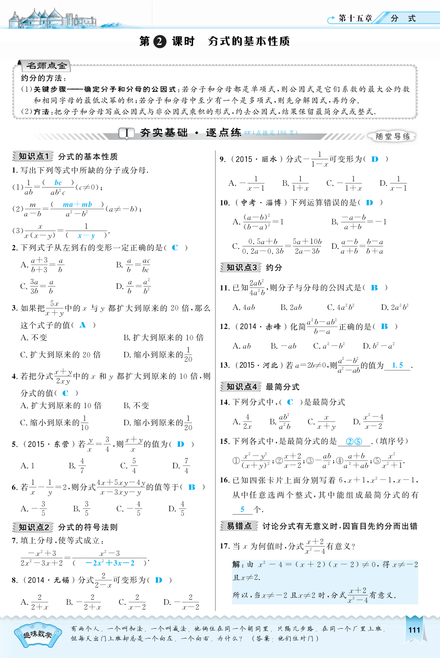 2016年15.1.2 分式的基本性质练习题及答案