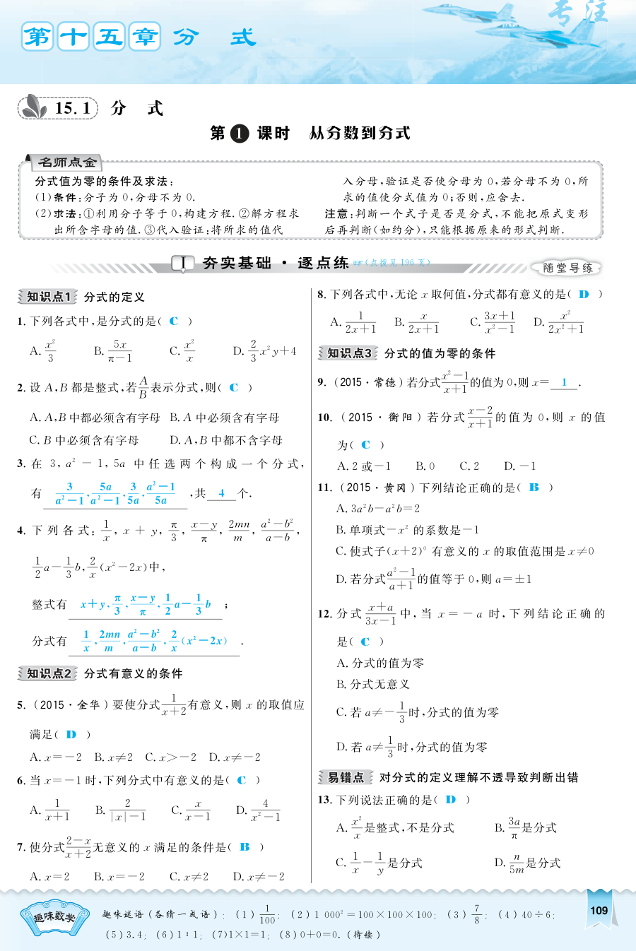 2016年15.1.1 从分数到分式练习题及答案