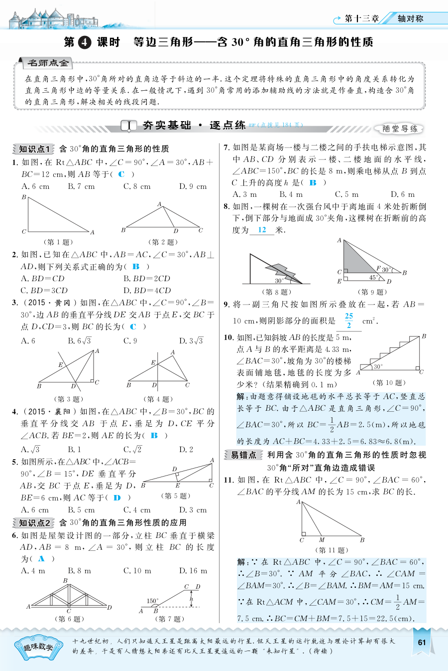 2016年13.3.4含30°角的直角三角形的性质练习题及答案
