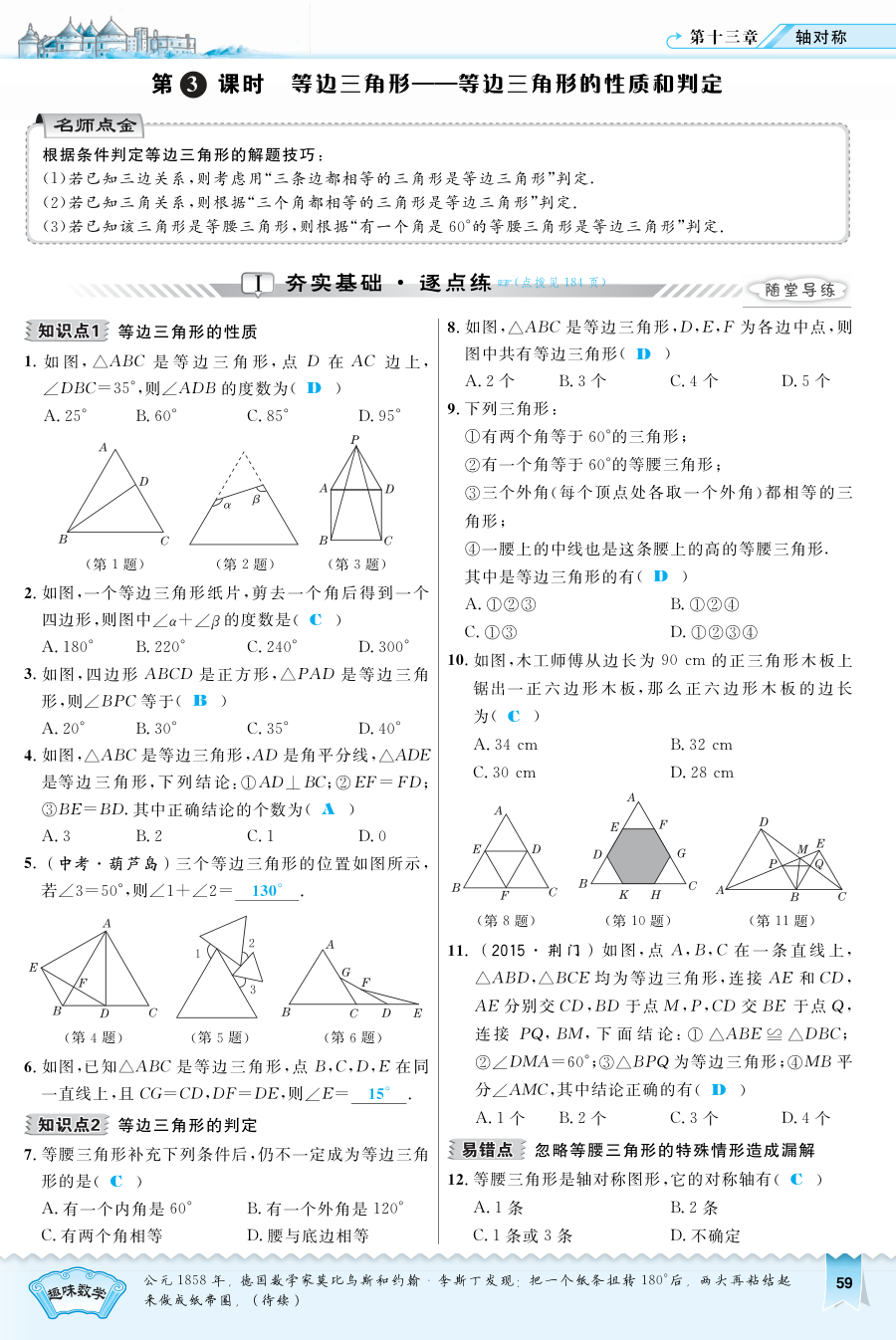 2016年13.3.3等边三角形的性质和判定练习题及答案