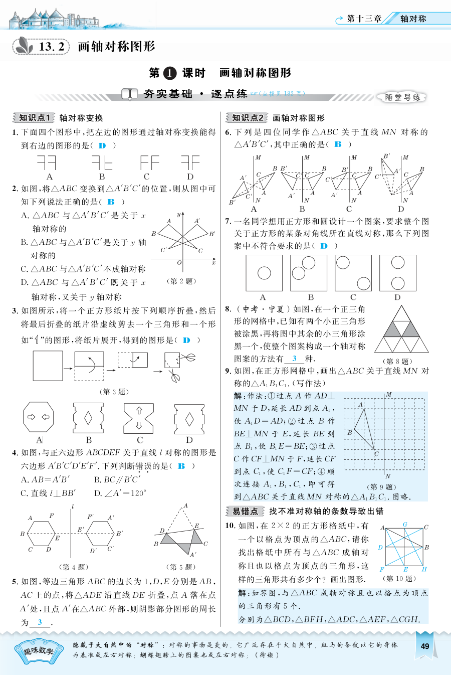 2016年13.2.1 画轴对称图形练习题及答案