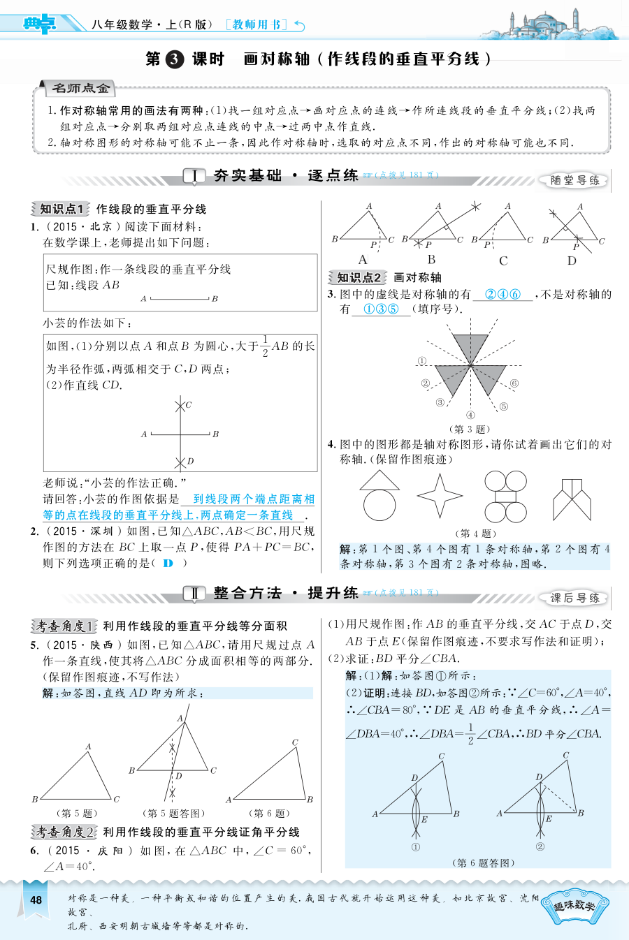 2016年13.1.3 画对称轴（作线段的垂直平分线）练习题及答案
