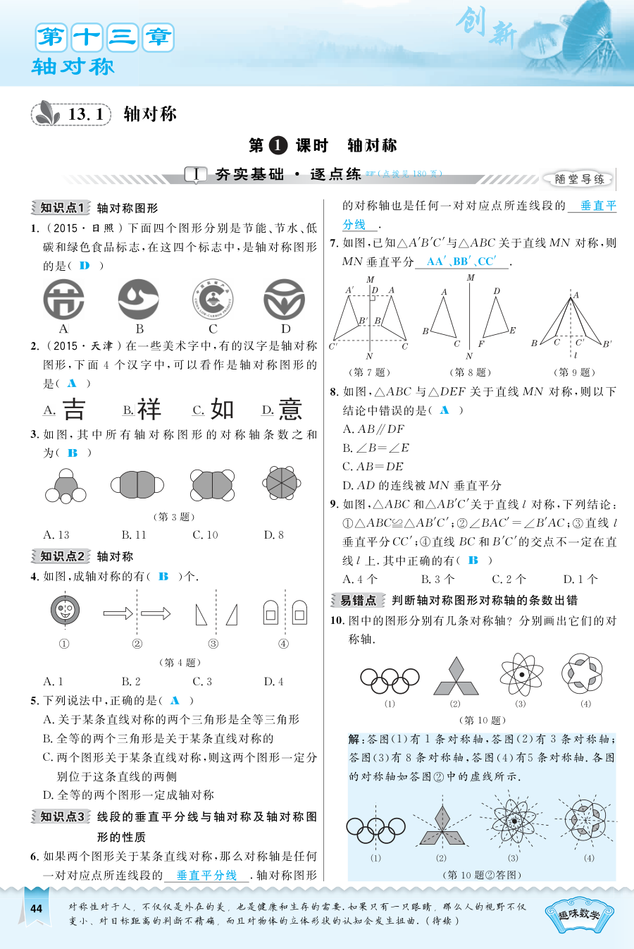 2016年13.1.1 轴对称练习题及答案