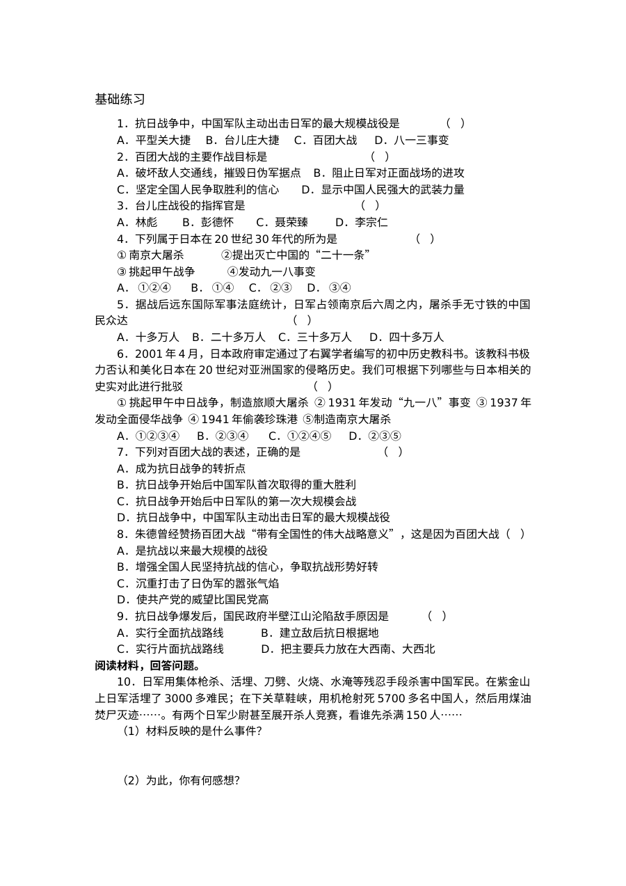 人教版八年级历史第16课《血肉筑长城》同步练习题（含答案）