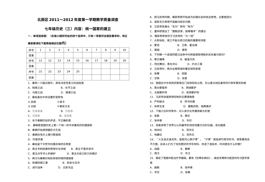 人教版七年级历史上册第三单元测试题（单元检测卷）
