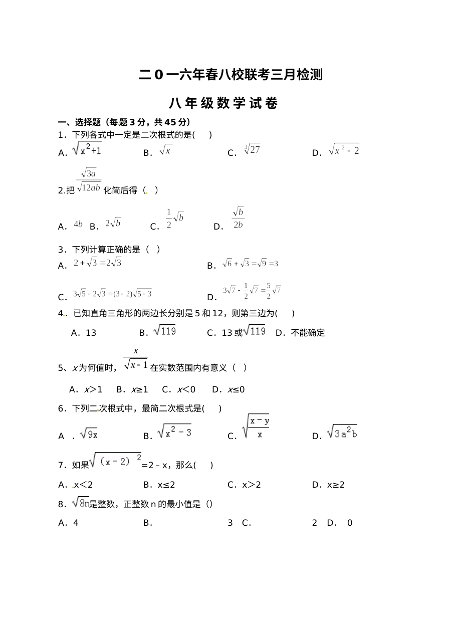 宜昌市八校联考八年级数学试卷及答案