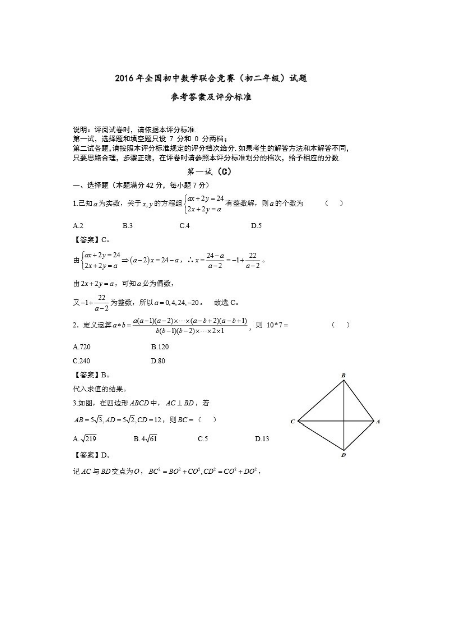 全国初中数学联合竞赛八年级试题及答案