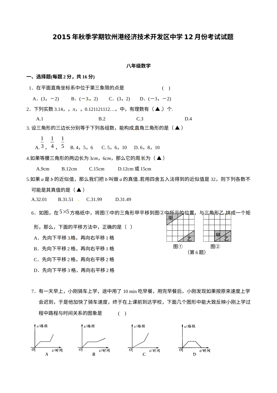 初二数学12月份月考试题及答案