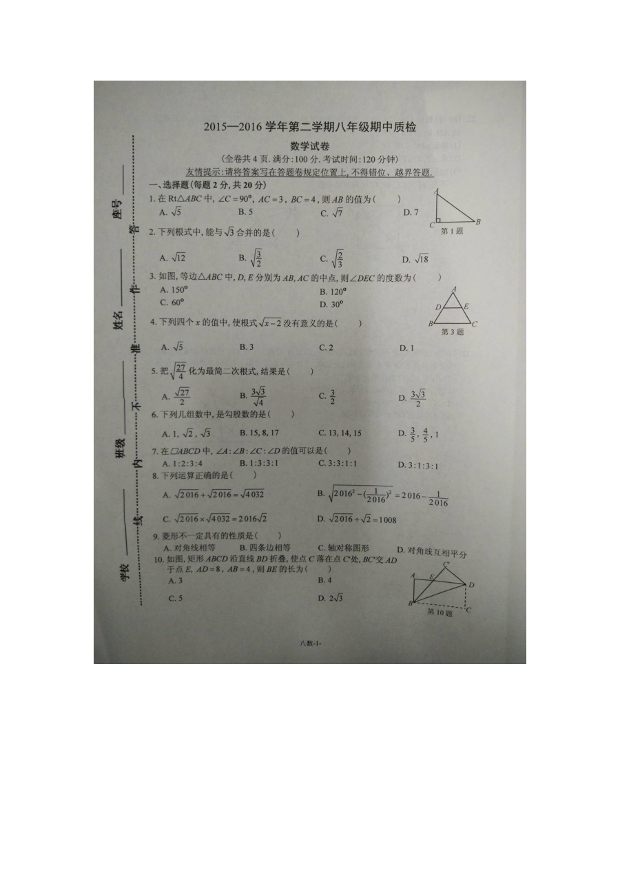 长乐市八年级数学下学期期中试卷及答案