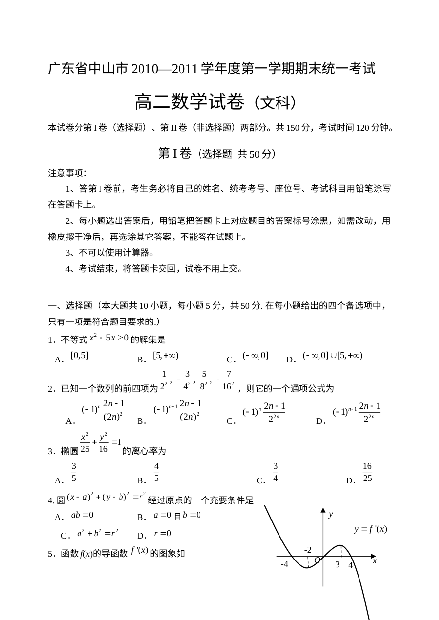 2011中山市期末统考高二数学试卷及答案（文科）