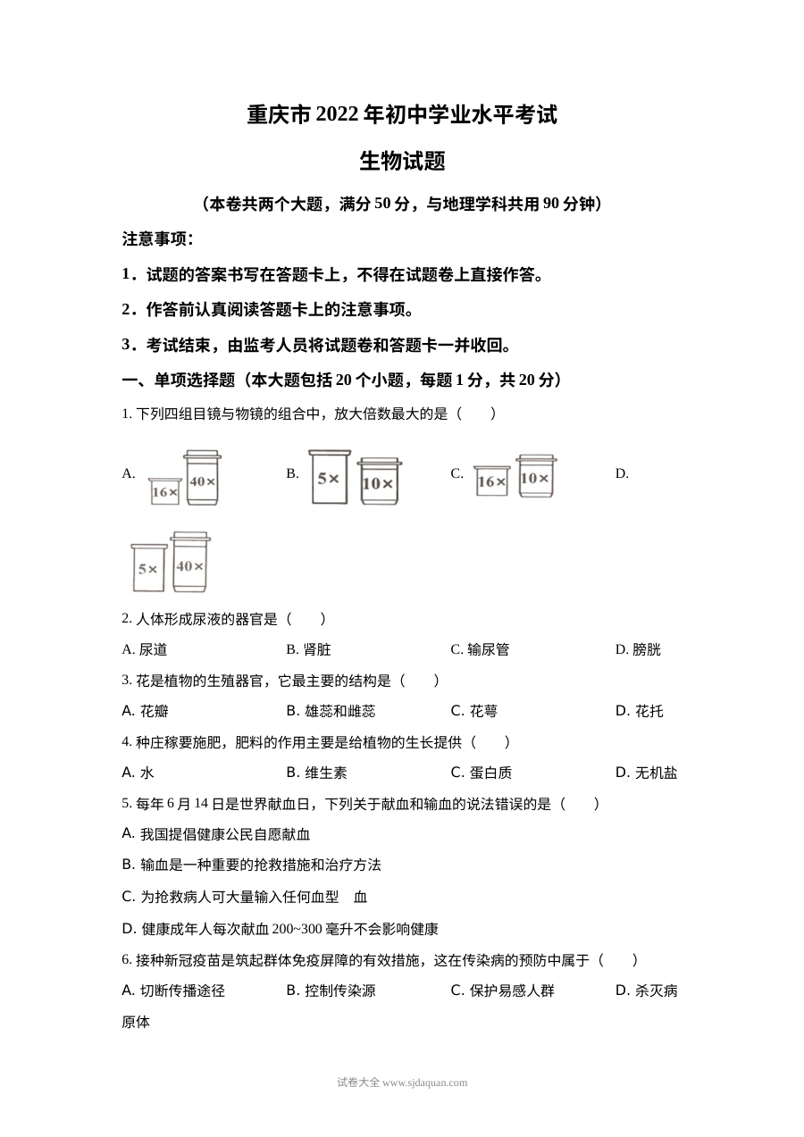 2022年重庆市中考生物真题（原卷版）