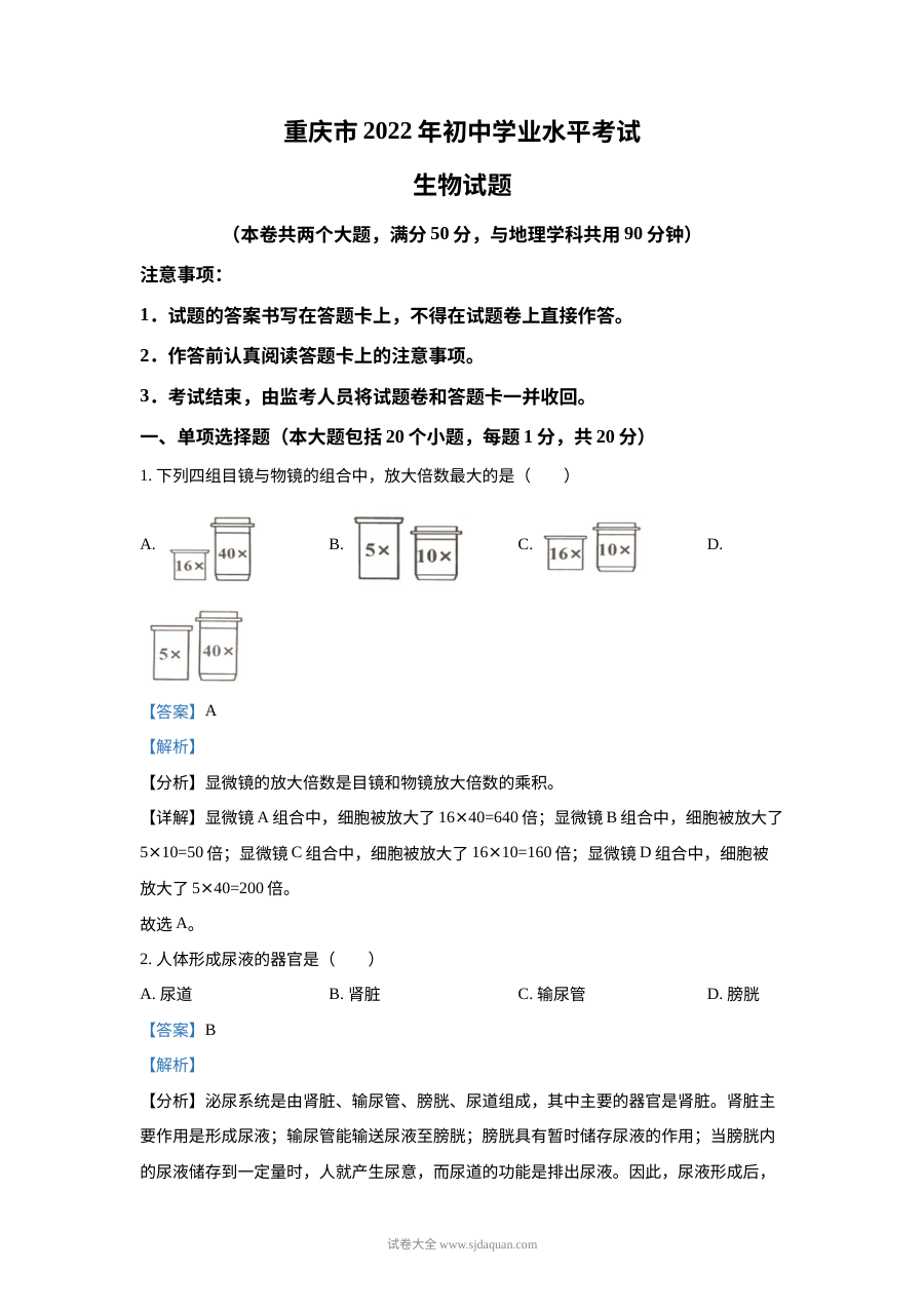 2022年重庆市中考生物真题（解析版）