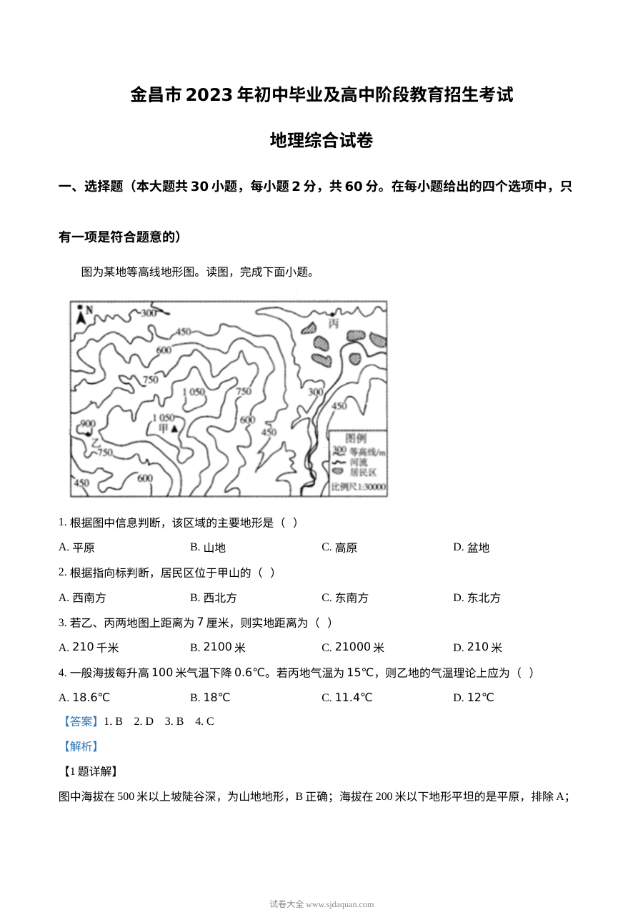 2023年甘肃省金昌市中考地理真题（解析版）