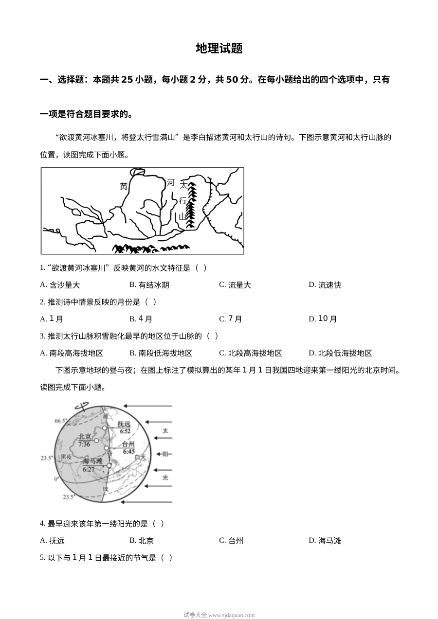 2023年福建省中考地理真题 （原卷版）