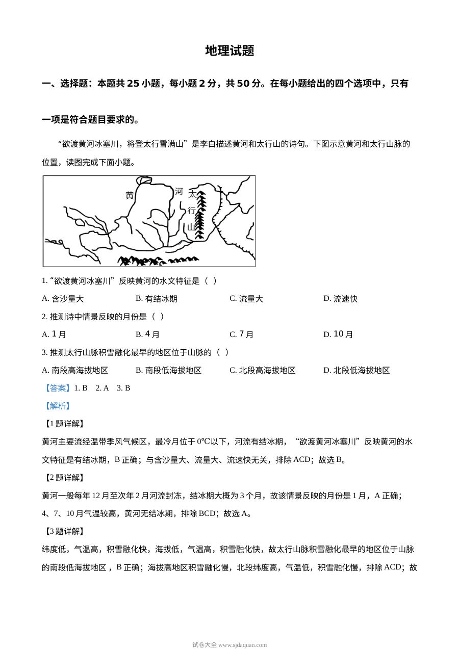 2023年福建省中考地理真题 （解析版）