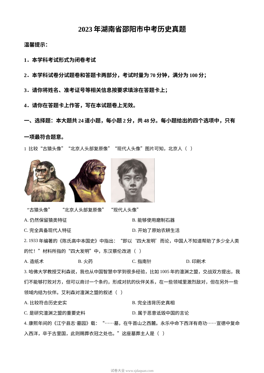 2023年湖南省邵阳市中考历史真题（原卷版）