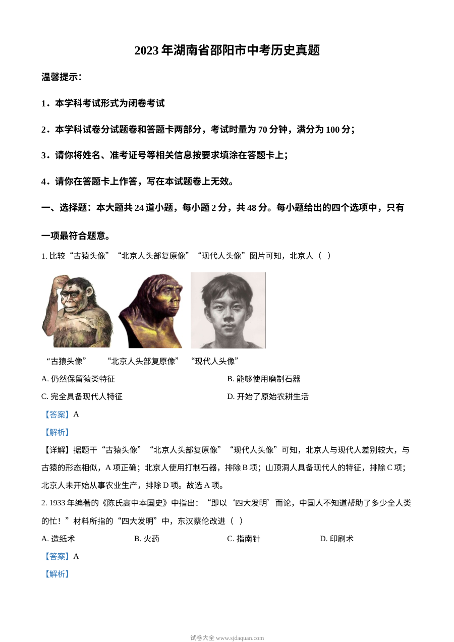 2023年湖南省邵阳市中考历史真题（解析版）