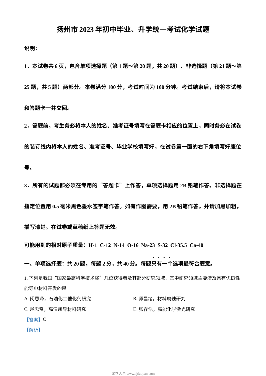 2023年江苏省扬州市中考化学真题（解析版）