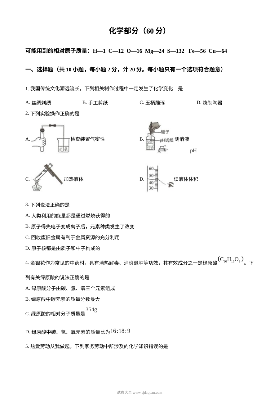 2023年江苏省宿迁市中考化学真题（原卷版）