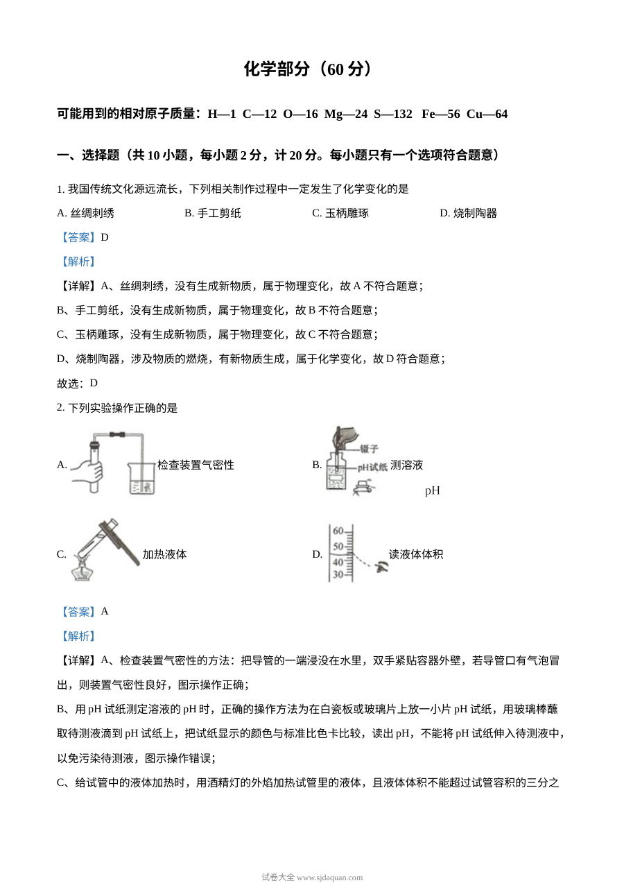 2023年江苏省宿迁市中考化学真题（解析版）