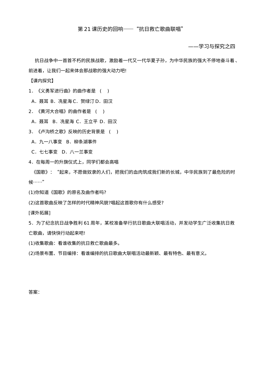 第21课历史的回响同步练习2份（北师大版八上）