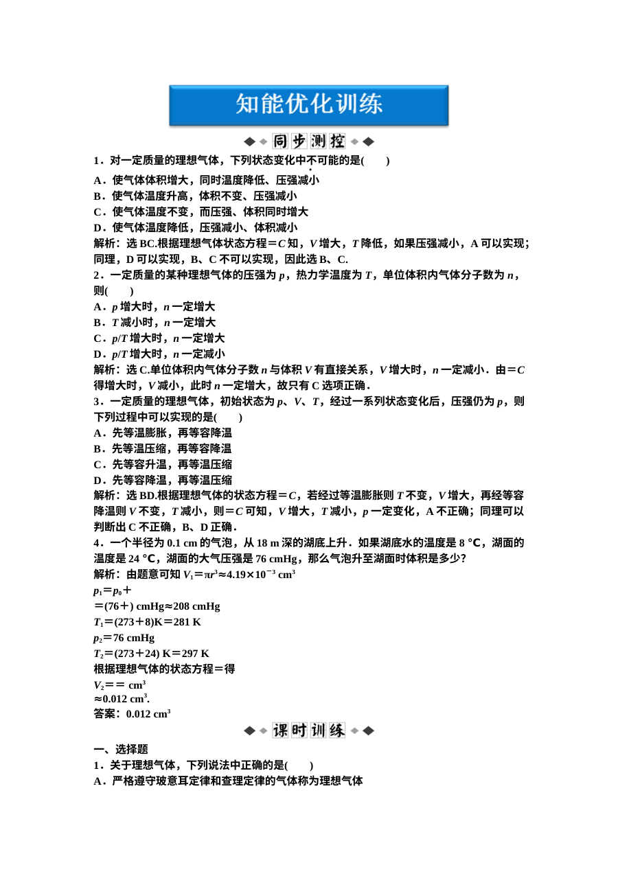 第二章气体定律与人类生活练习题及答案解析