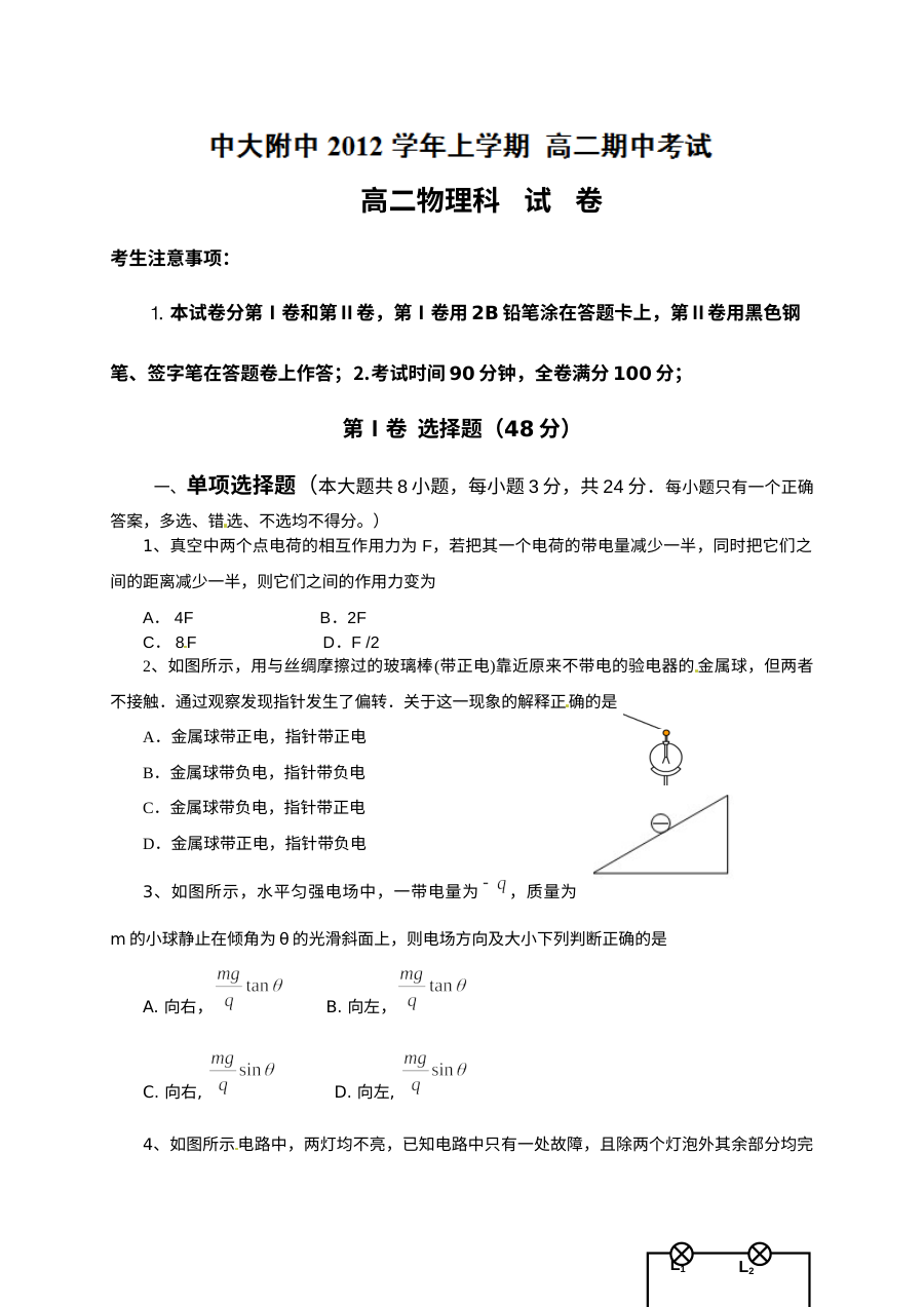 中大附中高二物理期中考试题及答案（理）