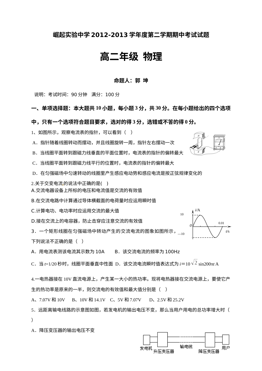 粤教版高二物理下学期期中试卷
