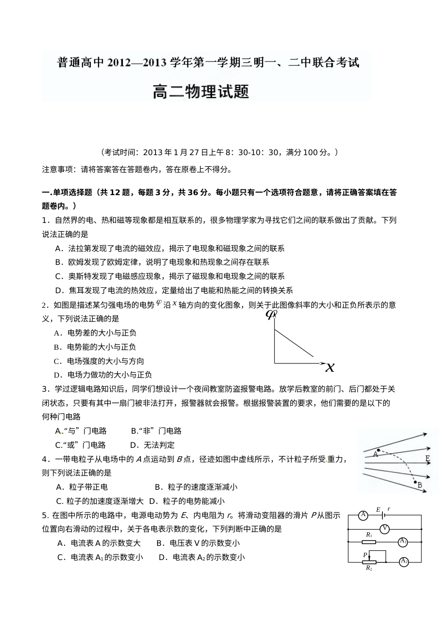 三明市高二上学期期末联考物理试题及答案