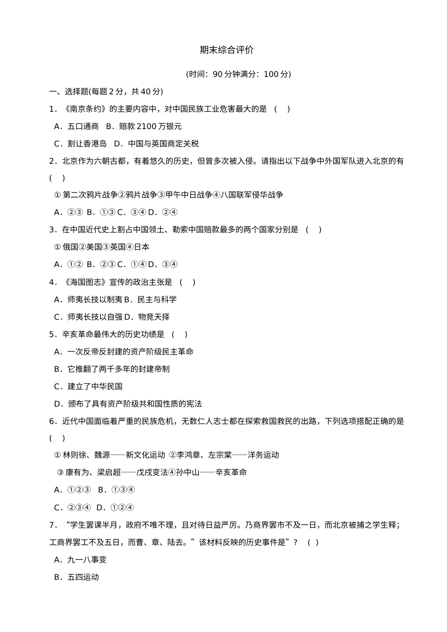 北师大版八上期末测试题2份