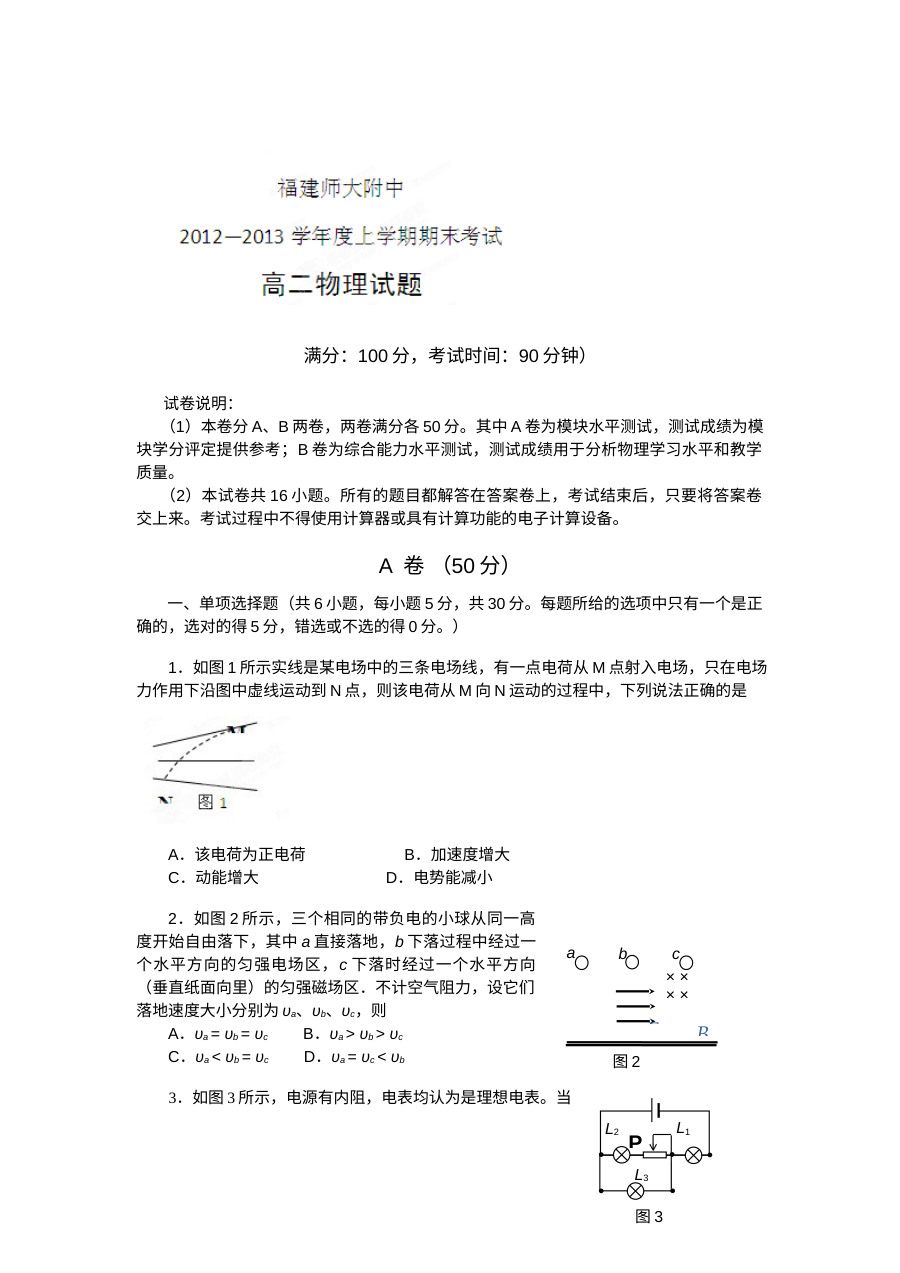 福建师大附中高二上物理期末试题及答案