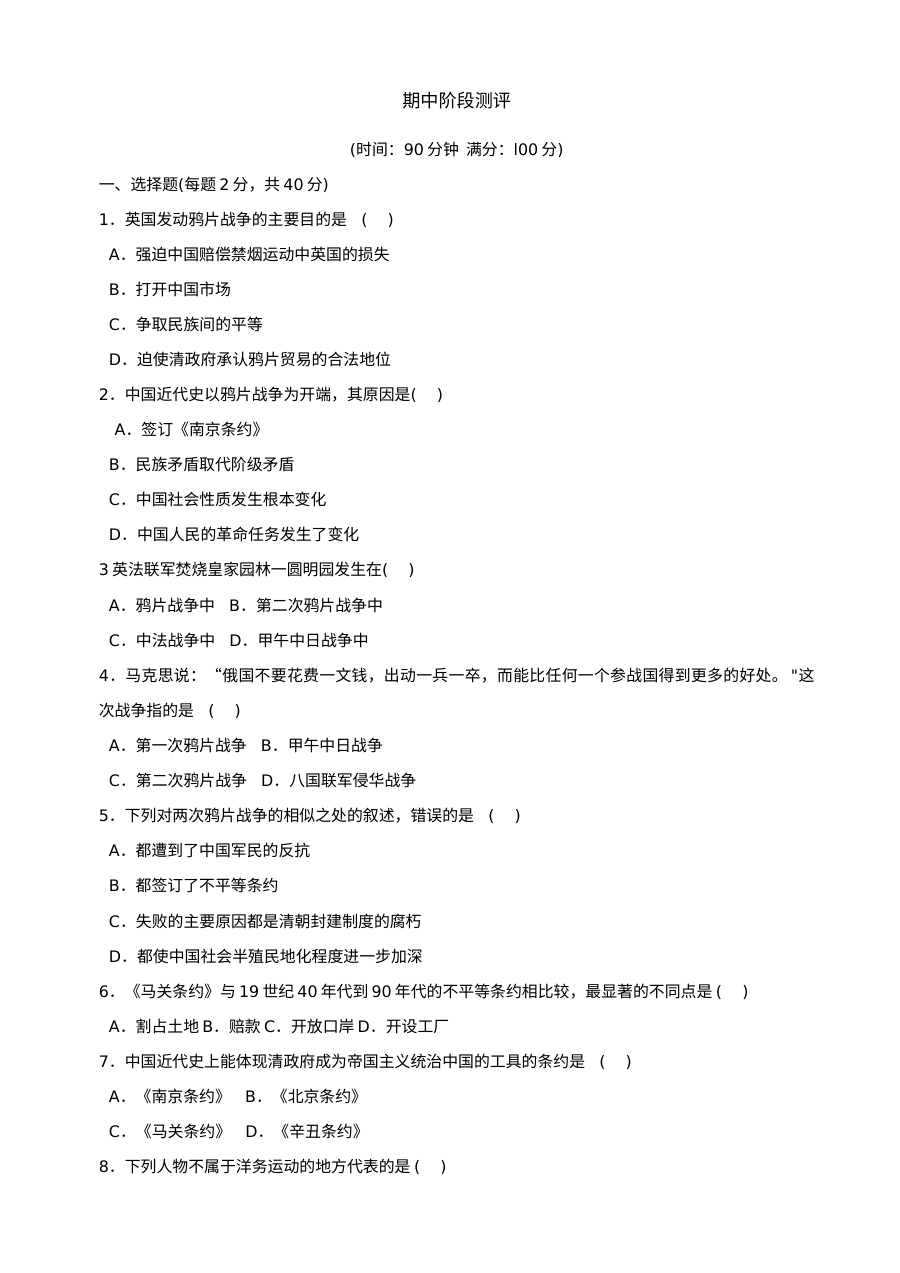 北师大版八上期中测试题2份