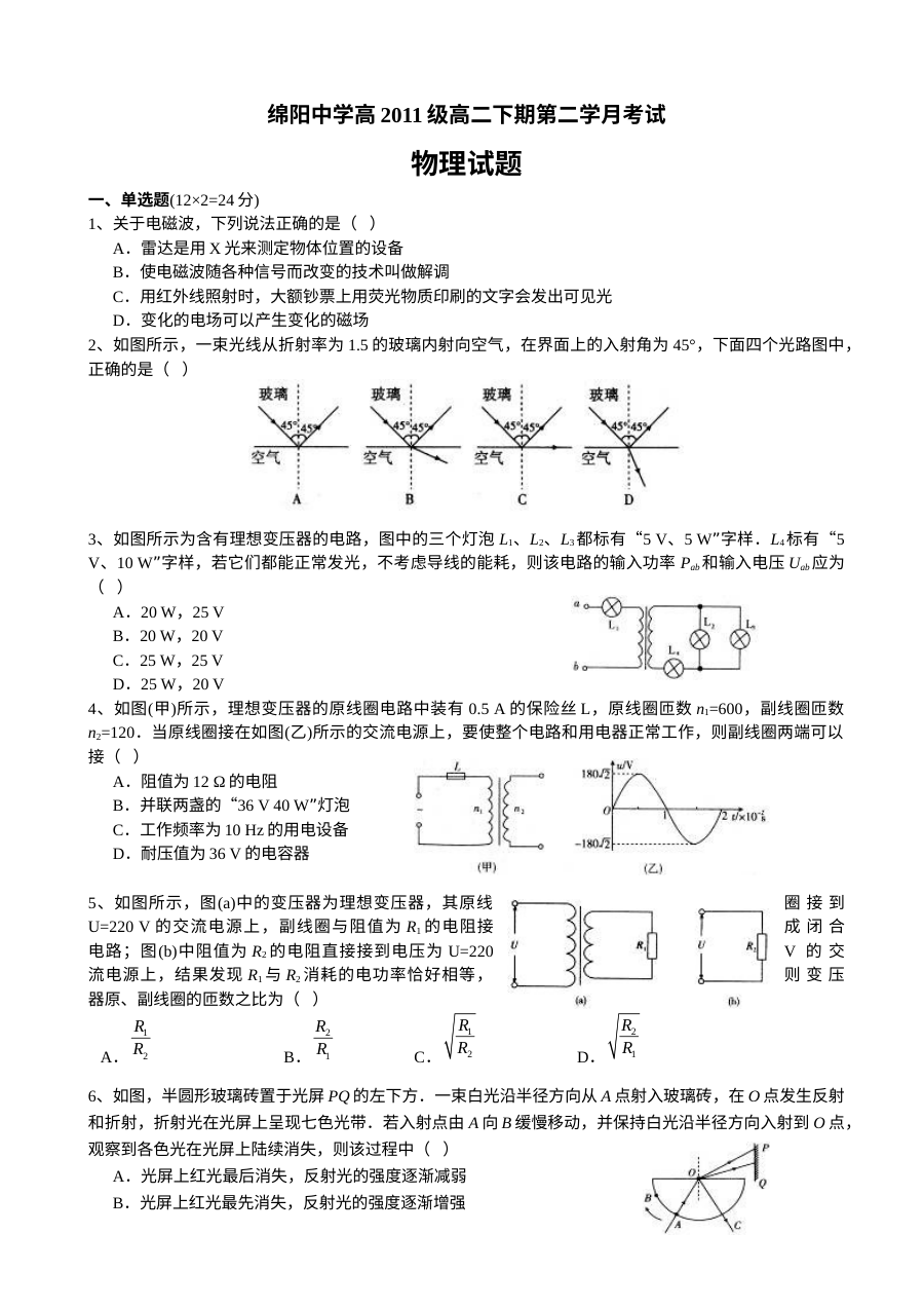 绵阳中学高二物理5月月考试卷及答案