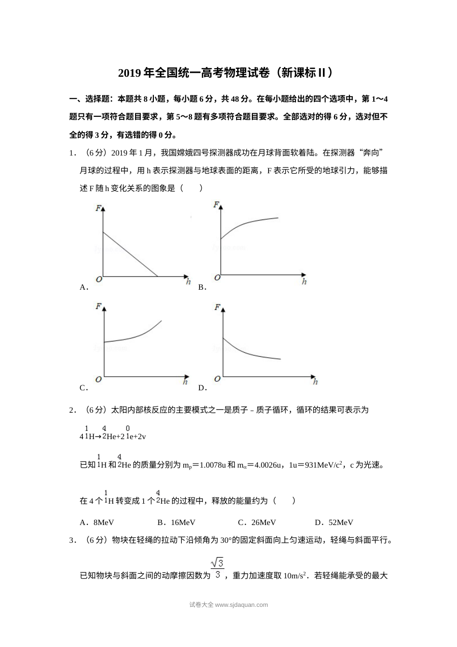2019年全国统一高考物理试卷（新课标?）（含解析版）
